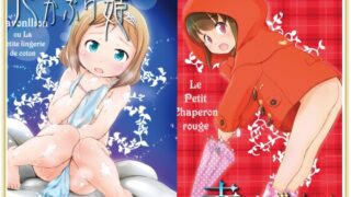 RJ01056531 img main 320x180 - 泡かぶり姫と赤裸ずきん