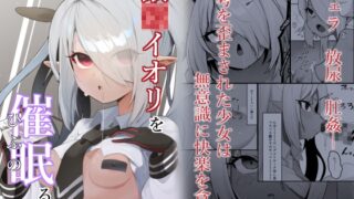 RJ01057002 img main 320x180 - 銀○イオリを催○る。