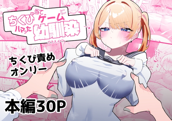RJ01061003 img main - ちくび当てゲームにハマった幼馴染【もみ子さん】