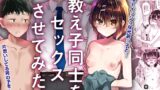 RJ01061349 img main 160x90 - 教え子同士をセックスさせてみた