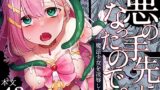 RJ01061419 img main 160x90 - 悪の手先になったので。～魔法少女を凌○します～【うーらる】