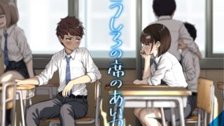 RJ01061741 img main 320x180 - うしろの席のあいつ【アオイ電脳】