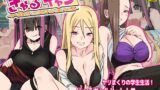 RJ01062606 img main 160x90 - ぎゃるキャン～サークルを作ったら女の子ばかり集まってきた話～