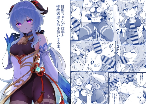 RJ01062684 img main - 甘〇ちゃんが仕事と性欲処理をお手伝いする本