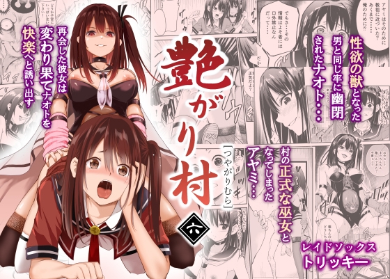 RJ01063444 img main - 艶がり村6～彼氏を守るため秘境の村で強●ご奉仕&NTRセ●クス～