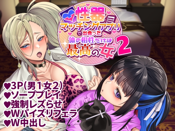 RJ01064379 img main - 性器マッチングアプリで出会った体の相性だけは最高の女2【ホークビット】