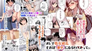 RJ01065340 img main 320x180 - オレで処女破瓜すれば幸せになるとバズってEX その日からオレはお願いされてエッチする【にゅう工房】