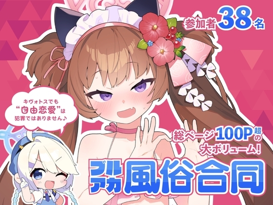 RJ01067109 img main - 【ブルアカ風俗合同】キヴォトス王【ふつうのタピオカやさん】