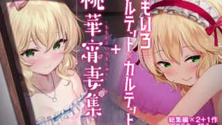 RJ01068336 img main 320x180 - ももいろカルテット+ももかよいつま Horizontal World 2015~2022桃華まとめ【Horizontal World】