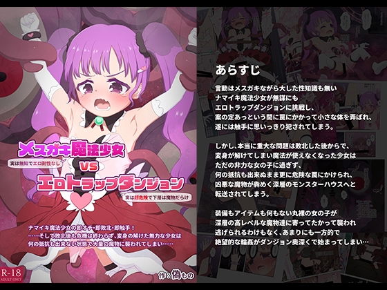 RJ01069084 img main - メ○ガキ魔法少女VSエロトラップダンジョン