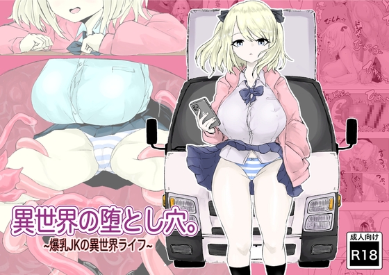 RJ01069812 img main - 異世界の堕とし穴~爆乳JKの異世界ライフ~