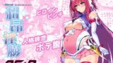 RJ01070760 img main 160x90 - 超昂淫膨-Beat inflation-AE+R【ONEGROSS】