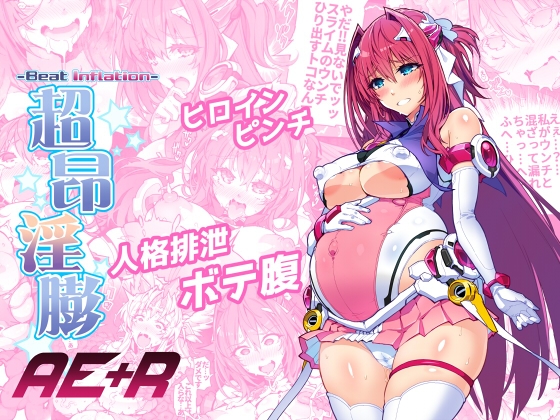 RJ01070760 img main - 超昂淫膨-Beat inflation-AE+R【ONEGROSS】