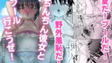 RJ01074308 img main 160x90 - ちんちん彼女とプール行こうぜ!