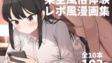 RJ01074416 img main 160x90 - 架空風俗体験レポ風漫画集【誰塚】