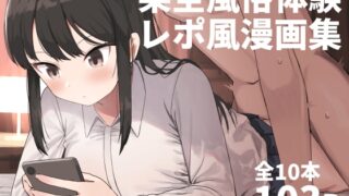 RJ01074416 img main 320x180 - 架空風俗体験レポ風漫画集【誰塚】