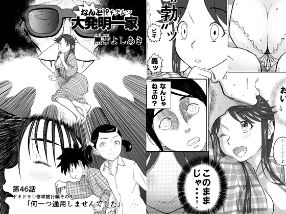 RJ01074726 img main - 妄想名作蔵出し劇場その6「なんキテ陸」