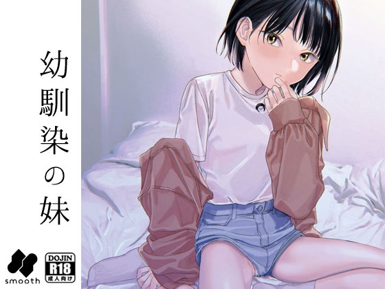 RJ01077020 img main - 幼馴染の妹
