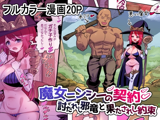 RJ01081723 img main - 魔女ニンシーの契約 討たれし邪竜と果されし約束