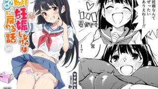 RJ01082281 img main 320x180 - 1ヶ月妊娠しなければ男に戻れる話(1)【みら国】