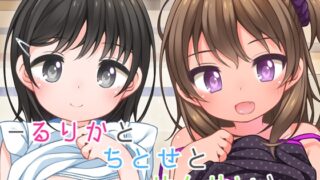 RJ01082912 img main 320x180 - るりかとちとせとせんせいと