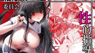 RJ01083236 img main 320x180 - 正義実現委員会 性的指導