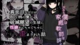 RJ01083468 img main 160x90 - 真面目なだけが取り柄の僕が破滅願望の生徒に性癖をぐちゃぐちゃに歪まされた話～だから僕は家庭教師を辞めた～【からももたると】