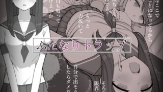 RJ01085166 img main 320x180 - ふたなりトラップ【刈屋】