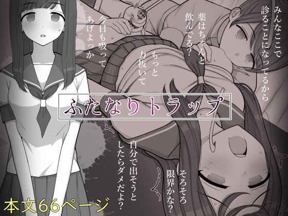 RJ01085166 img main - ふたなりトラップ【刈屋】