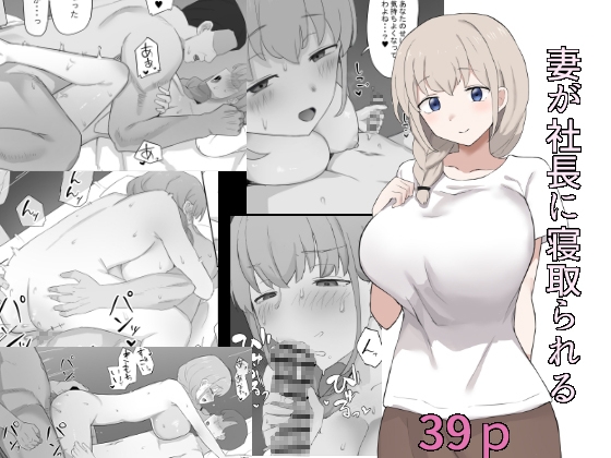 RJ01085379 img main - 妻が社長に寝取られる