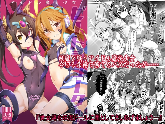 RJ01085775 img main - アイドル魔法少女 ビートシューター【CHARAN PORAN】