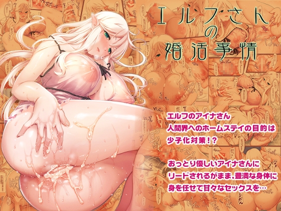RJ01086008 img main - エルフさんの婚活事情