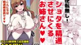 RJ01087324 img main 160x90 - 【DLsite新規参入記念100円】こんにちは精通検査員です