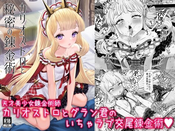 RJ01087420 img main - カリオストロと秘密の錬金術【ぶりゅぶりゅトコロテンみるく】