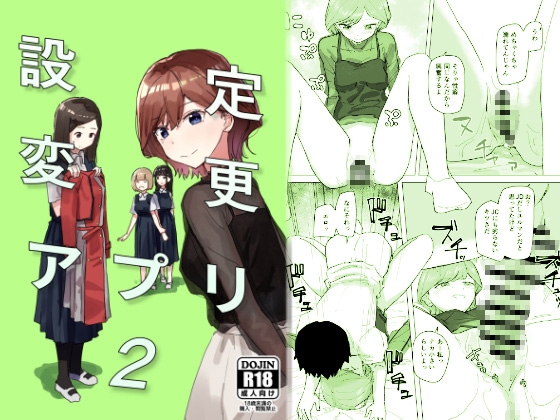 RJ01088291 img main - 設定変更アプリ2【角煮煮】