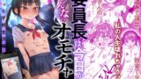 RJ01088321 img main 160x90 - 委員長は今日からみんなのオモチャ ～終わった学校生活編～【秘密結社うさぎ】