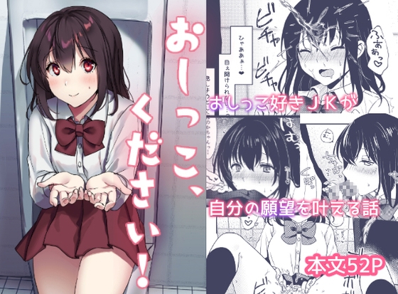RJ01089256 img main - おしっこ、ください!
