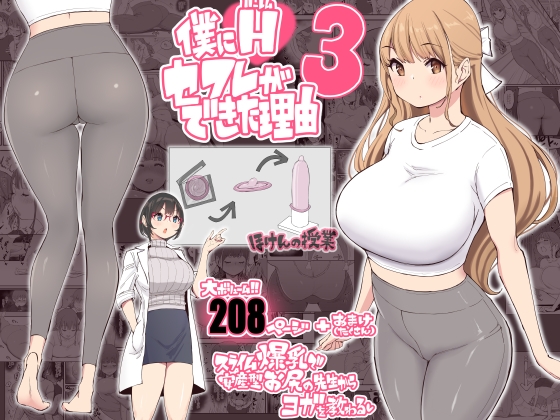 RJ01092205 img main - 僕にハーレムセフレができた理由3【あいるあいる】