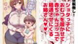 RJ01094140 img main 160x90 - こんにちは精通検査員です-赤ちゃんで精通編-
