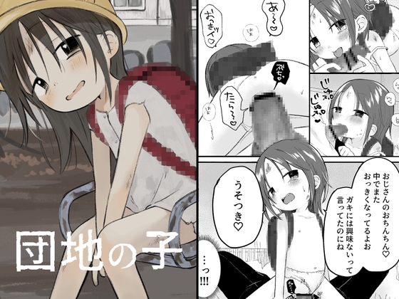RJ01097247 img main - 団地の子