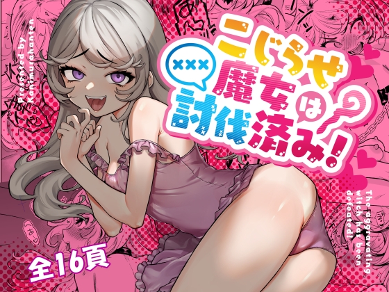 RJ01100358 img main - こじらせ魔女は討伐済み!【蟹村飯店】