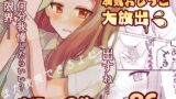RJ01101288 img main 160x90 - 【限界おしっこ集】まだ我慢できるよね?+短編3作品