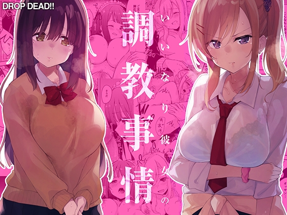 RJ01103324 img main - いいなり彼女の調教事情