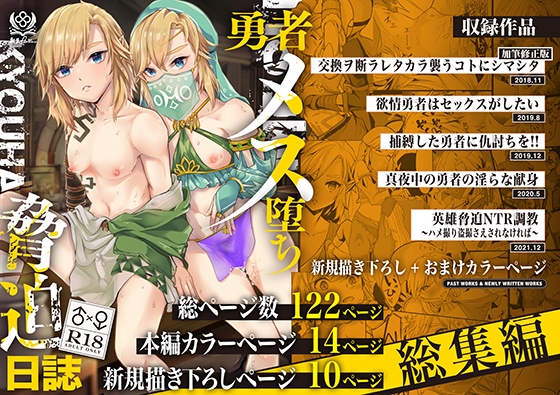 RJ01103671 img main - 勇者メス堕ち脅迫日誌総集編