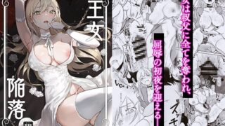 RJ01104685 img main 320x180 - 王女陥落【吉田Killy】