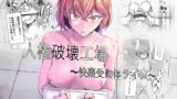 RJ01109534 img main 160x90 - 人権破壊工場～快楽受動体ライン～【マッチ博士】