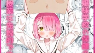 RJ01112299 img main 320x180 - お嬢様学校の保健の授業は先鋭的です