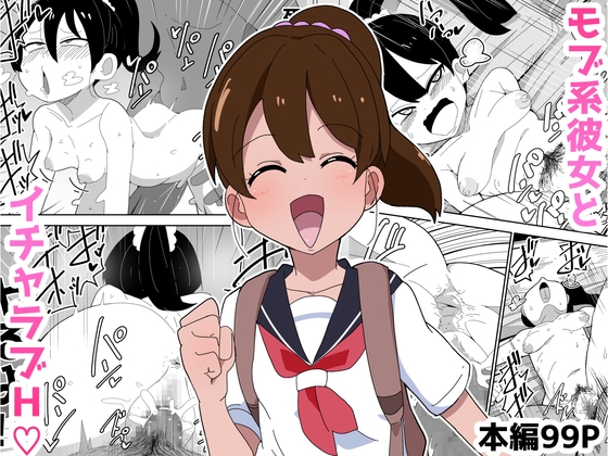 RJ01112544 img main - 【99P】モブ系彼女とイチャラブH