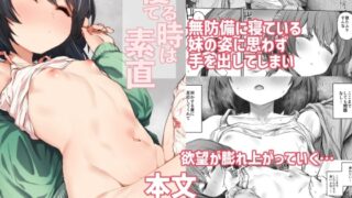RJ01112846 img main 320x180 - 寝てる時は素直【Rev3】