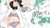 RJ01113974 img main 160x90 - 欲しくて、求めて。【きいろいたまご】